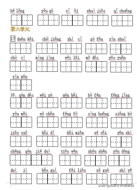 部编版1-6年级语文上册必背内容,语文六上部编版字词听写