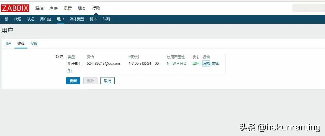 zabbix设置自己的QQ邮箱邮件报警