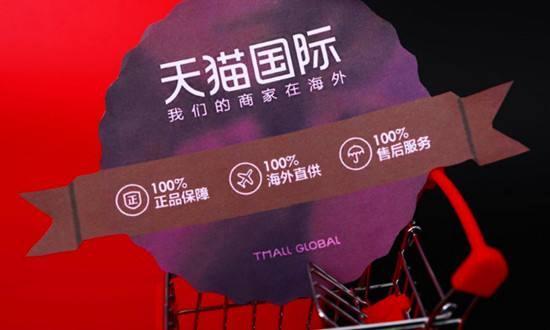 天猫全球招商网站,天猫国际跨境电商进口商品排名