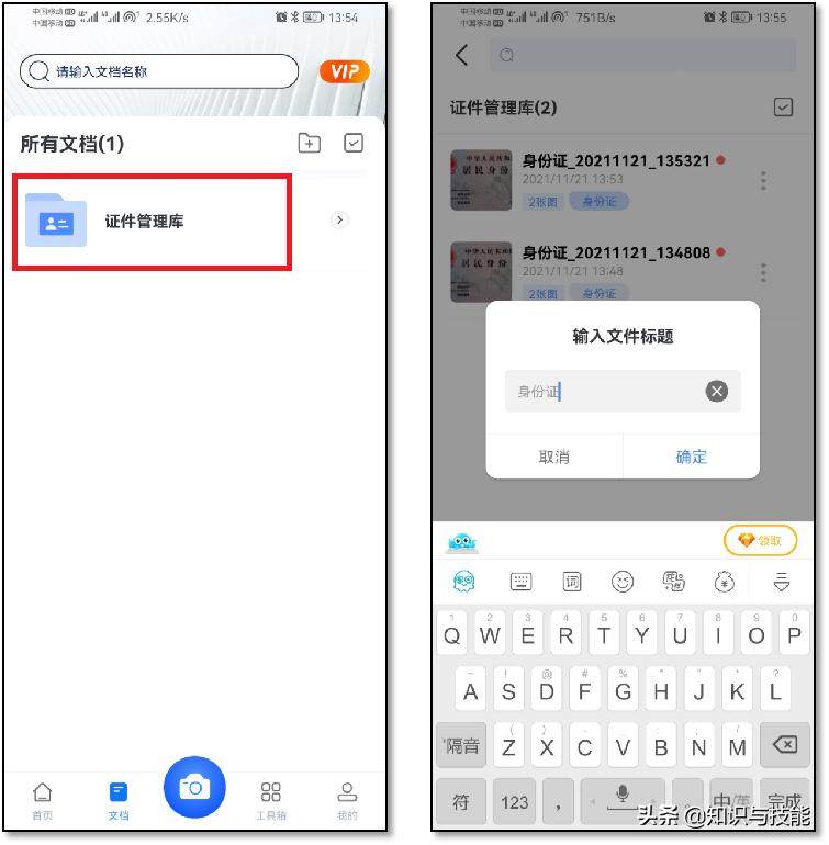 手机扫描身份证怎么扫描快,将身份证扫描到一张纸上
