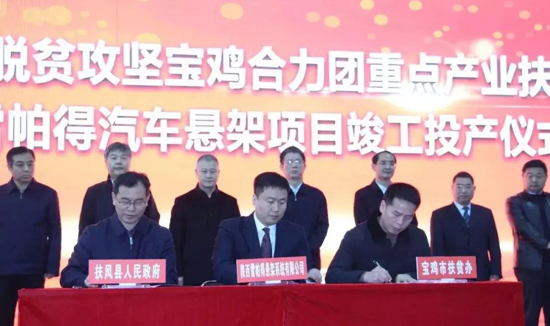 陕西雷帕得扶风有限公司,扶风县陕汽厂