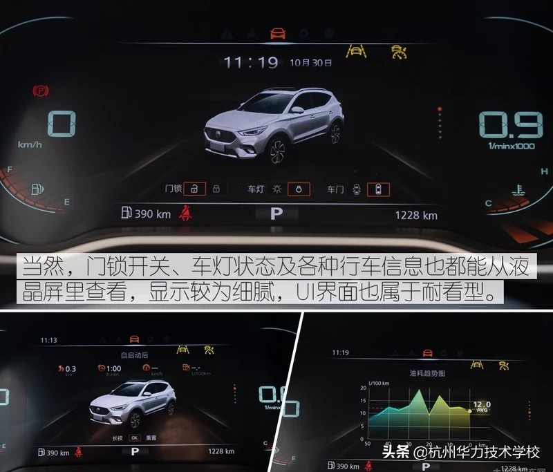 智能更进一步名爵ZS斑马智行系统3.0解析-杭州华力汽修学校