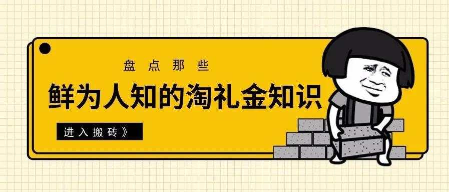 淘礼金优缺点,淘礼金都有些什么费用支出