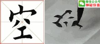 楷书规律图解教程,楷书口诀100法经典实用简单易学