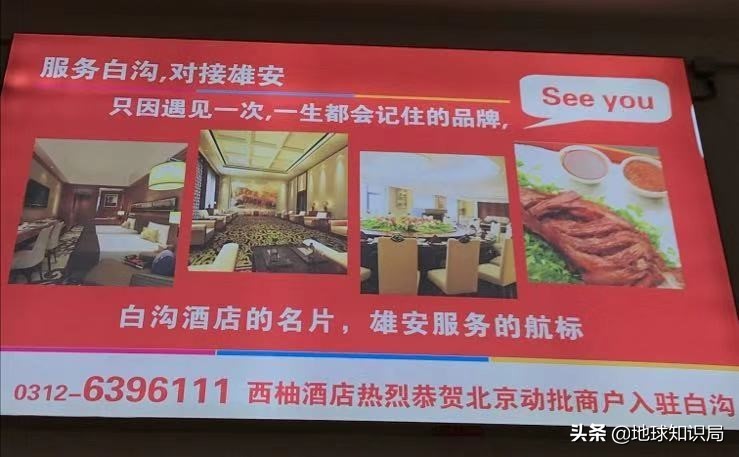 保定雄县和雄安新区,雄安与义乌对比