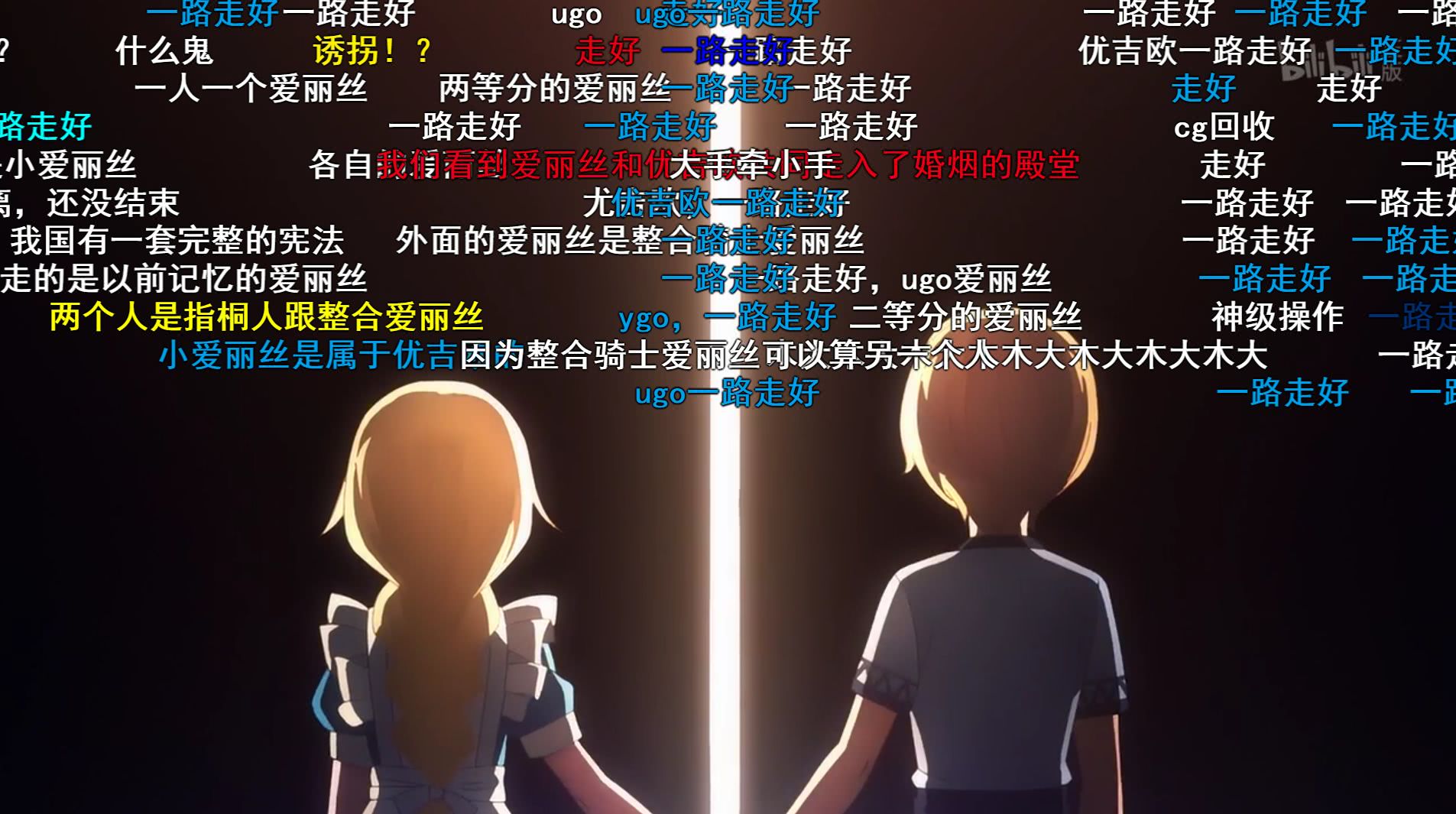 刀剑神域a姐和元老合为一体了吗,刀剑神域a姐和尤吉欧