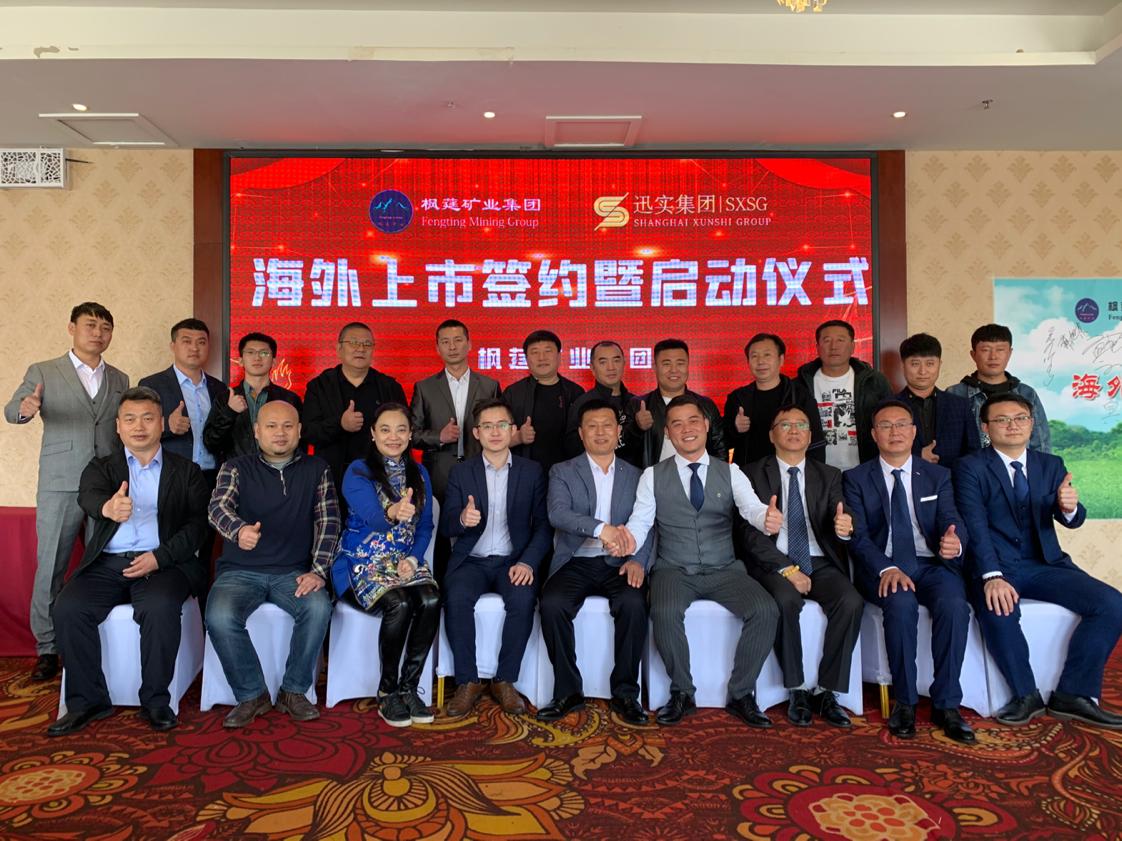 2020枫莛矿业首次全国直播预定原始股