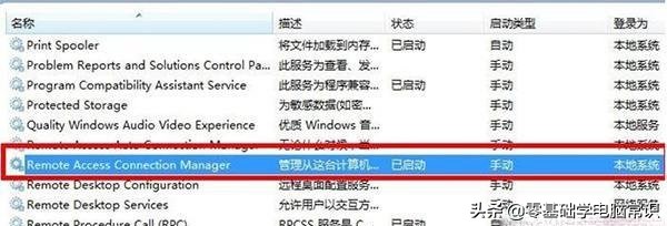 win7加载远程访问连接管理器服务,win7局域网远程桌面提示无法连接