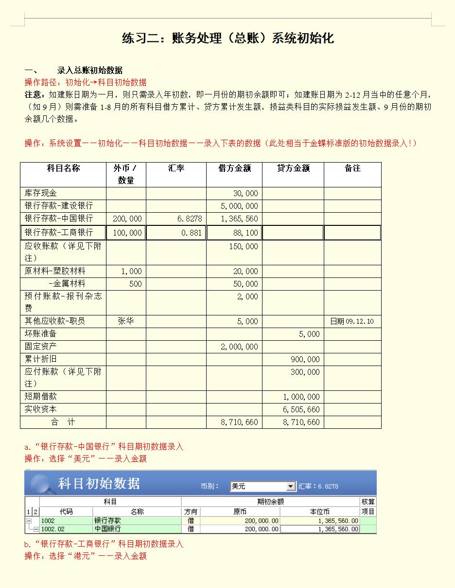 @财会人，164页金蝶kis完整操作流程展示，新手也能快速掌握