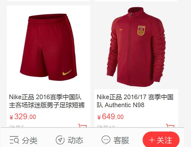 足协官网竟有微商链接靠此盈利还是太不专业？