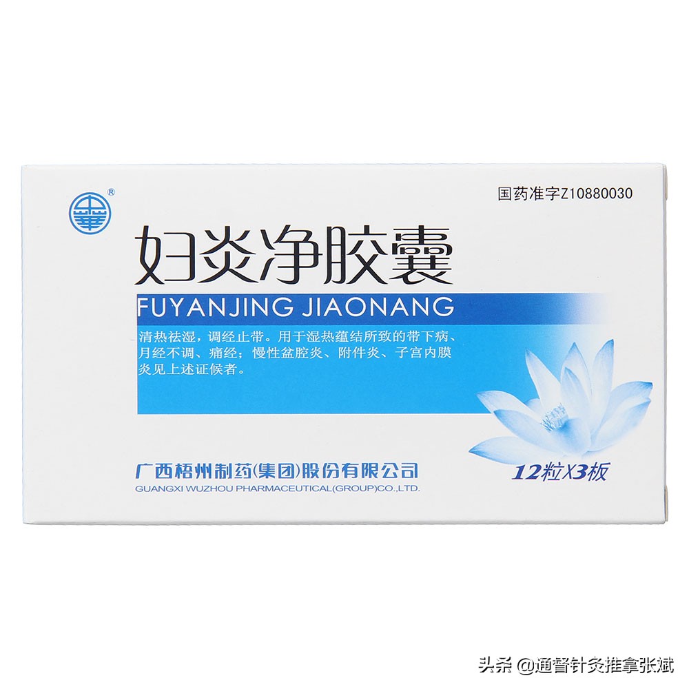 盆腔炎吃什么中成药能断根,寒湿型盆腔炎吃什么中成药