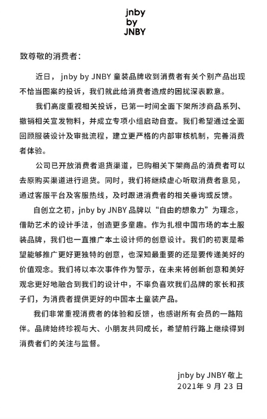 江南布衣问题童装图案被责令下架,江南布衣和江南布衣童装是一家吗