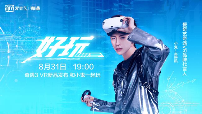 爱奇艺vr奇遇3价格,爱奇艺奇遇3