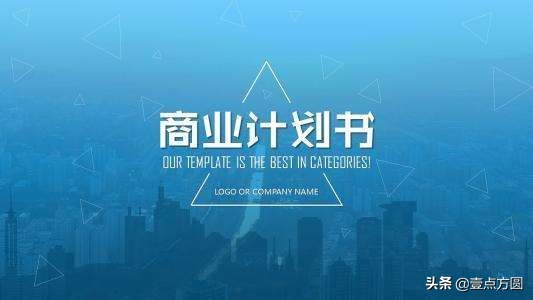 教你写bp打动投资人的商业计划书,bp商业计划书用什么软件