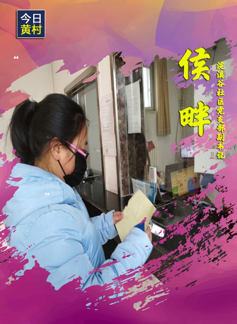 她们,一直在黄村!