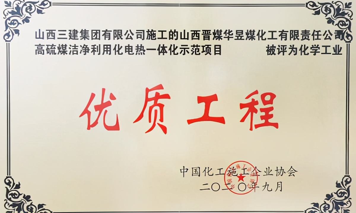 山西三建集团有限公司中标,山西三建获得几次鲁班奖