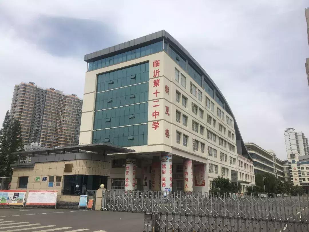 再见了，骨科医院！你好，临沂第十二中学！