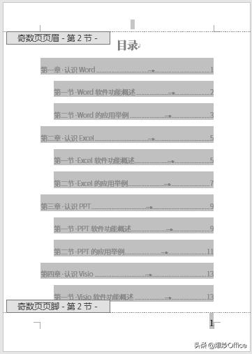 word文档如何编辑奇偶页页眉页脚,如何设计word的页眉页脚好看