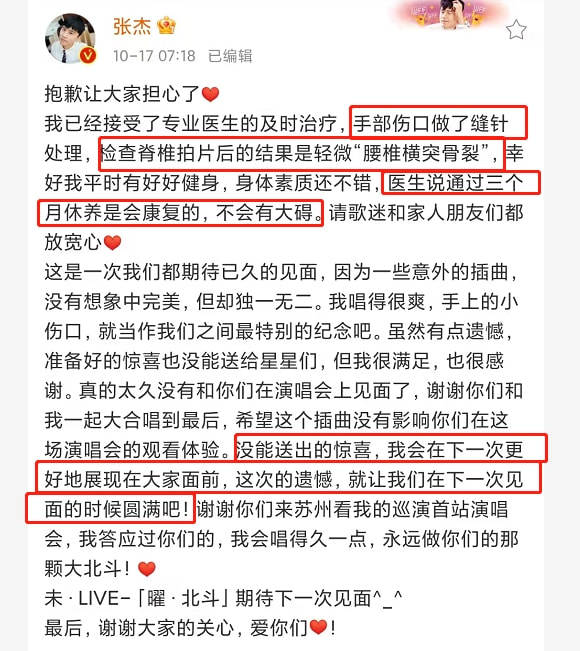 张杰演唱会摔倒受伤完整版,张杰意外摔伤仍坚持演唱四小时