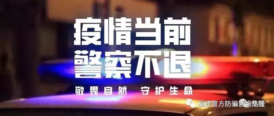 12名电信网络诈骗9人落网,福建严厉打击涉电信网络诈骗犯罪