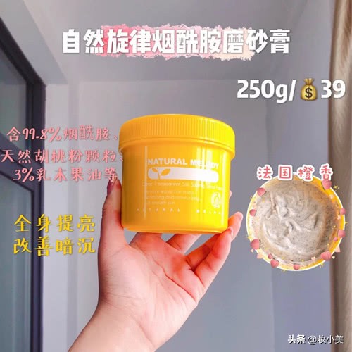 皮肤光滑磨砂膏,皮肤粗糙磨砂膏推荐