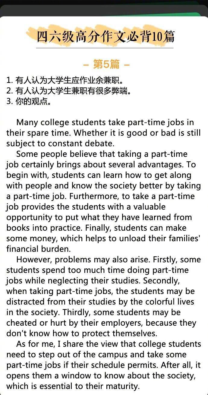 英语四级作文必背范文60篇,四六级英语作文八大模板经典解析