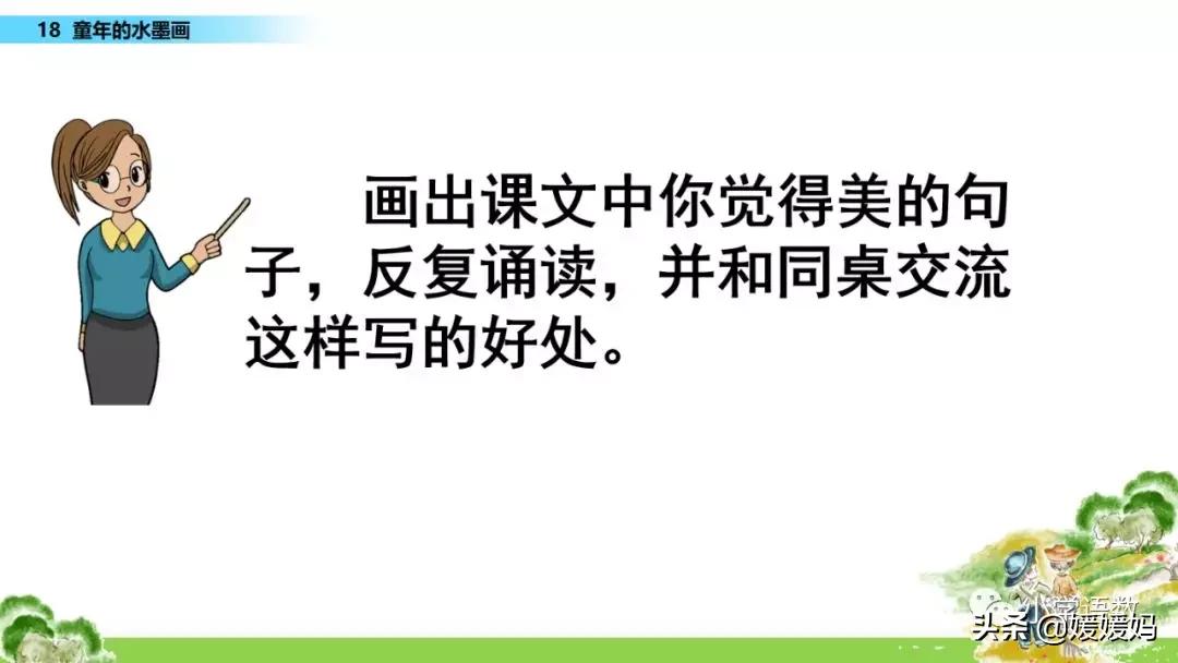三年级下册语文第18课水墨画,三下语文18课童年的水墨画