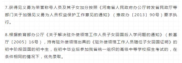 河南中招独生子可以加分吗,2021年河南省各地市中招招生计划