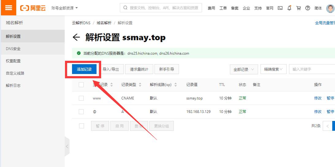 wordpress建站怎么设置域名解析,wp二级域名解析教程
