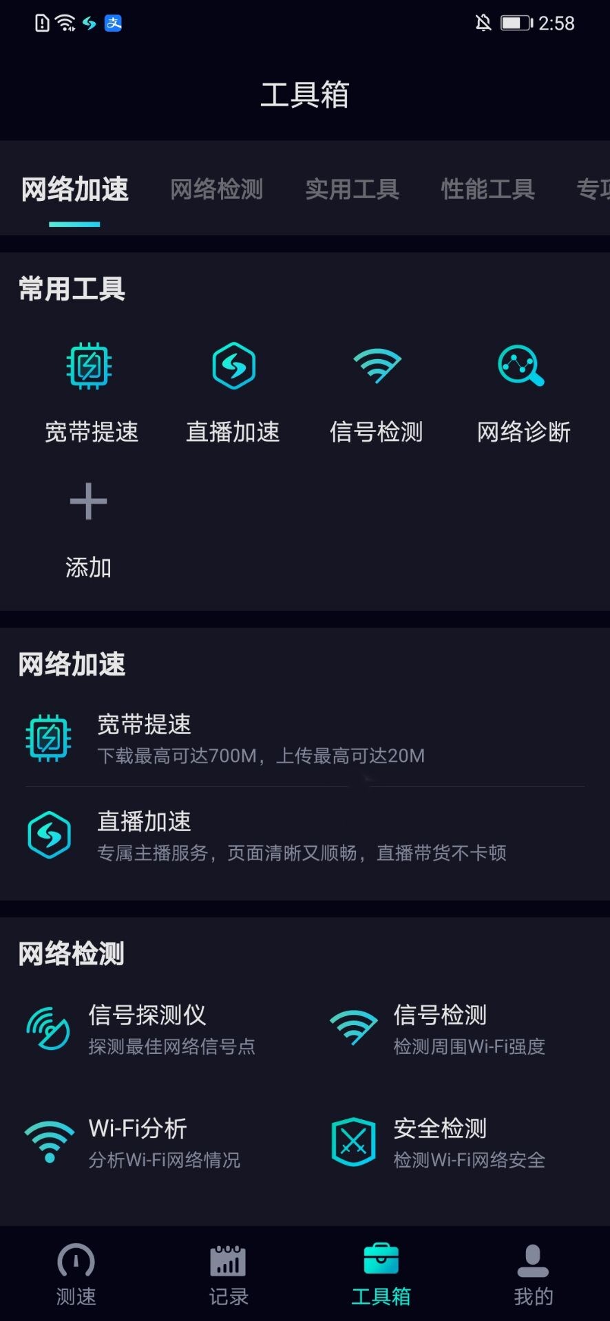 网速管家app有什么用,网速管家7.4.0