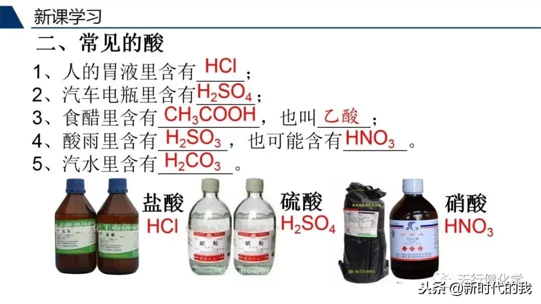 酸和碱的知识梳理,常见的酸和碱的讲解视频