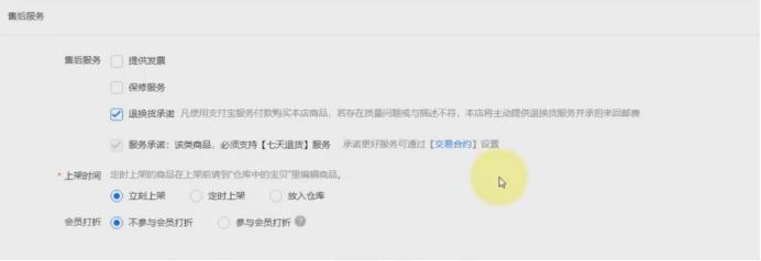 淘宝运营最新的方法流程,淘宝发布产品如何设置预售