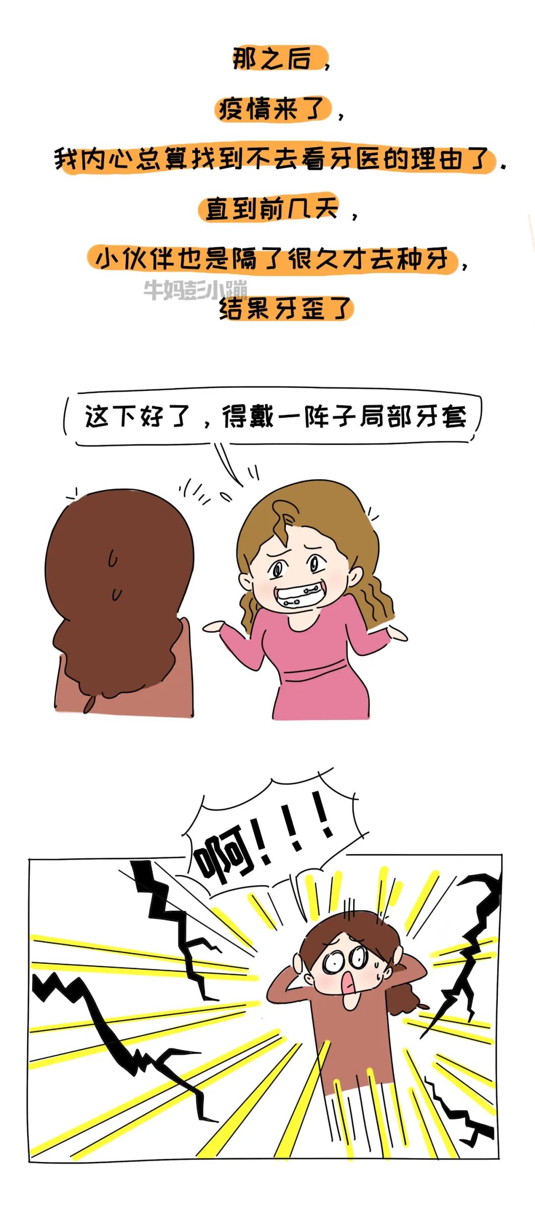 说说我的治牙经历和费用,治牙之路的经历