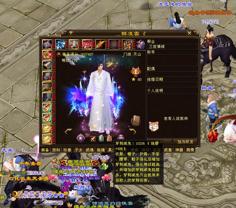 天龙八部：全服第四天山﹎醉凌雲ゞ装备图曝光，这钱花的上头