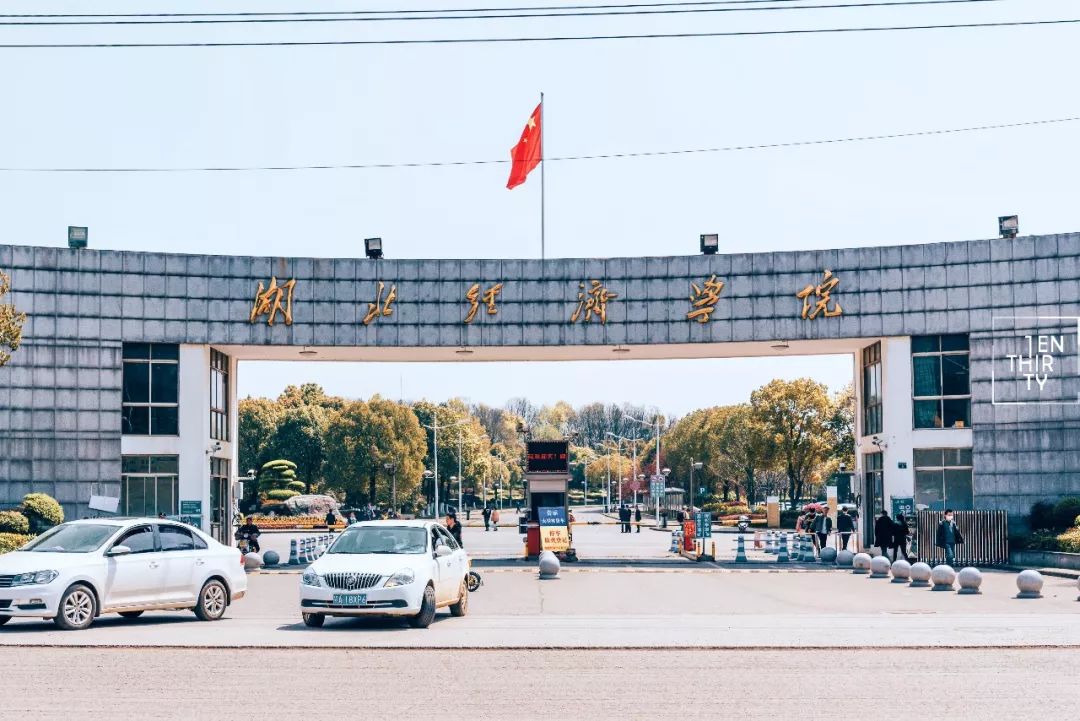 湖北经济学院为什么叫藏龙岛,湖北经济学院在江夏藏龙岛吗