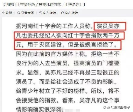 吴亦凡想捐两千万却被拒？河南红十字会发声回应了