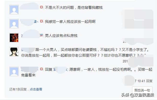 私房钱,是婚姻里一个女人对男人最起码的尊重