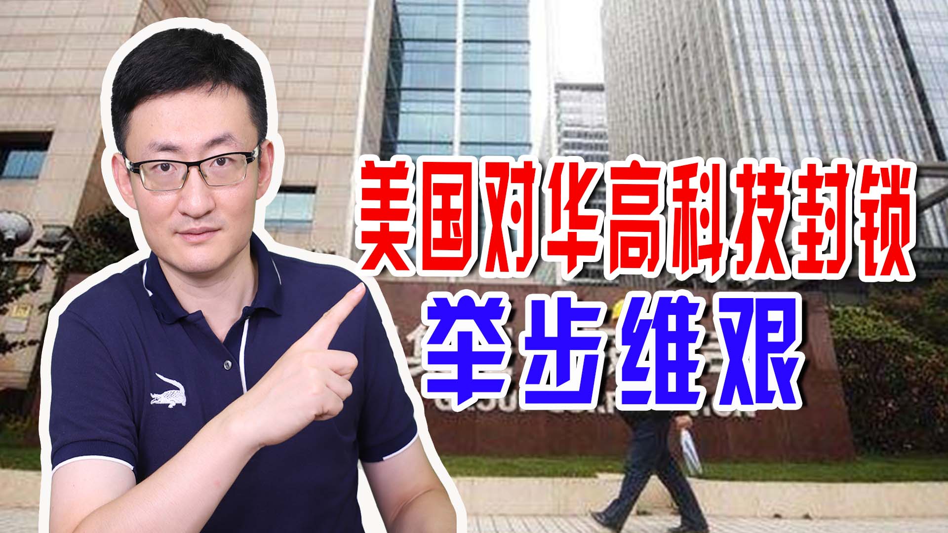 美国对华高科技管制应对,美国对华科技领域制裁举措