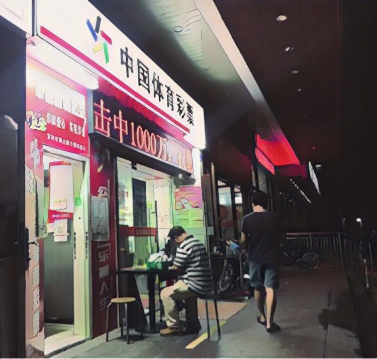 千万富翁、保安、三和大神……彩票店里的人间底色与暴富梦想