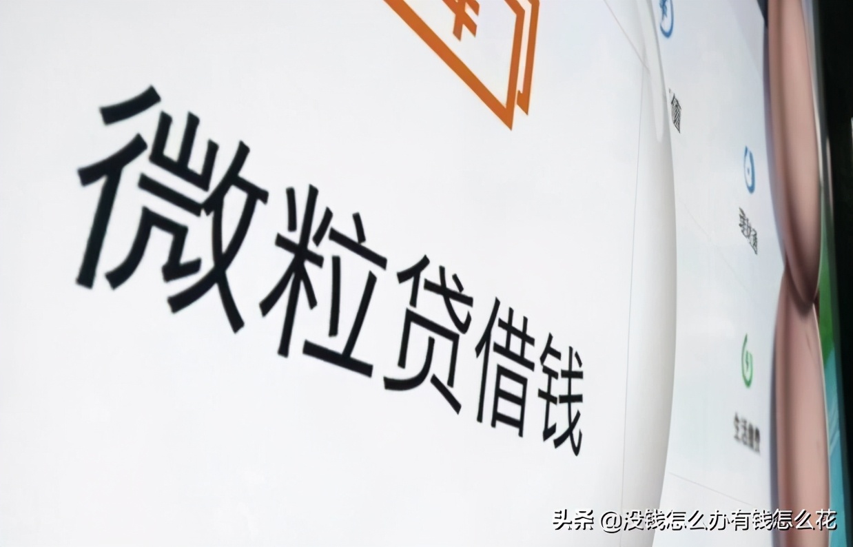 微粒贷显示无法借钱,微信微粒贷借钱安全吗