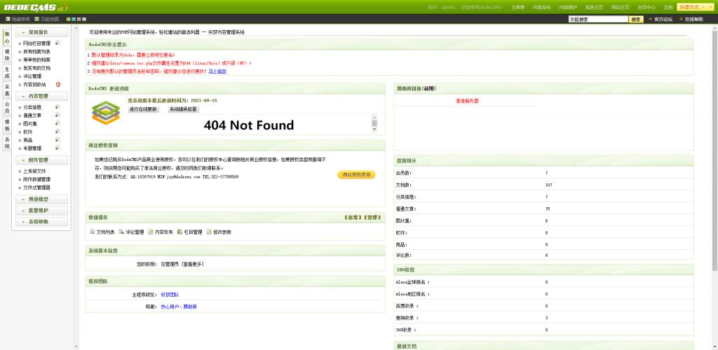 dedecms网站升级,dedecms超级管理