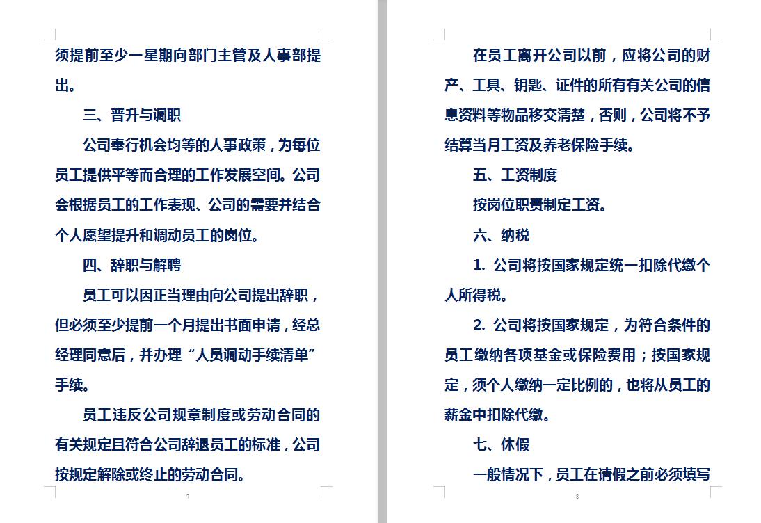 企业管理制度实用必备全书范本,企业管理常用制度及表格模板合集