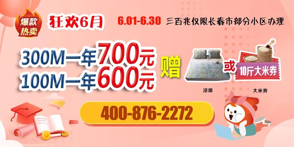 这个儿童节，长春方正宽带带你穿越回20年前，一起梦回2001