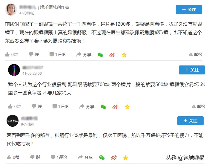 网上配镜和线下配镜哪个更靠谱,网上配镜抢了实体多少生意