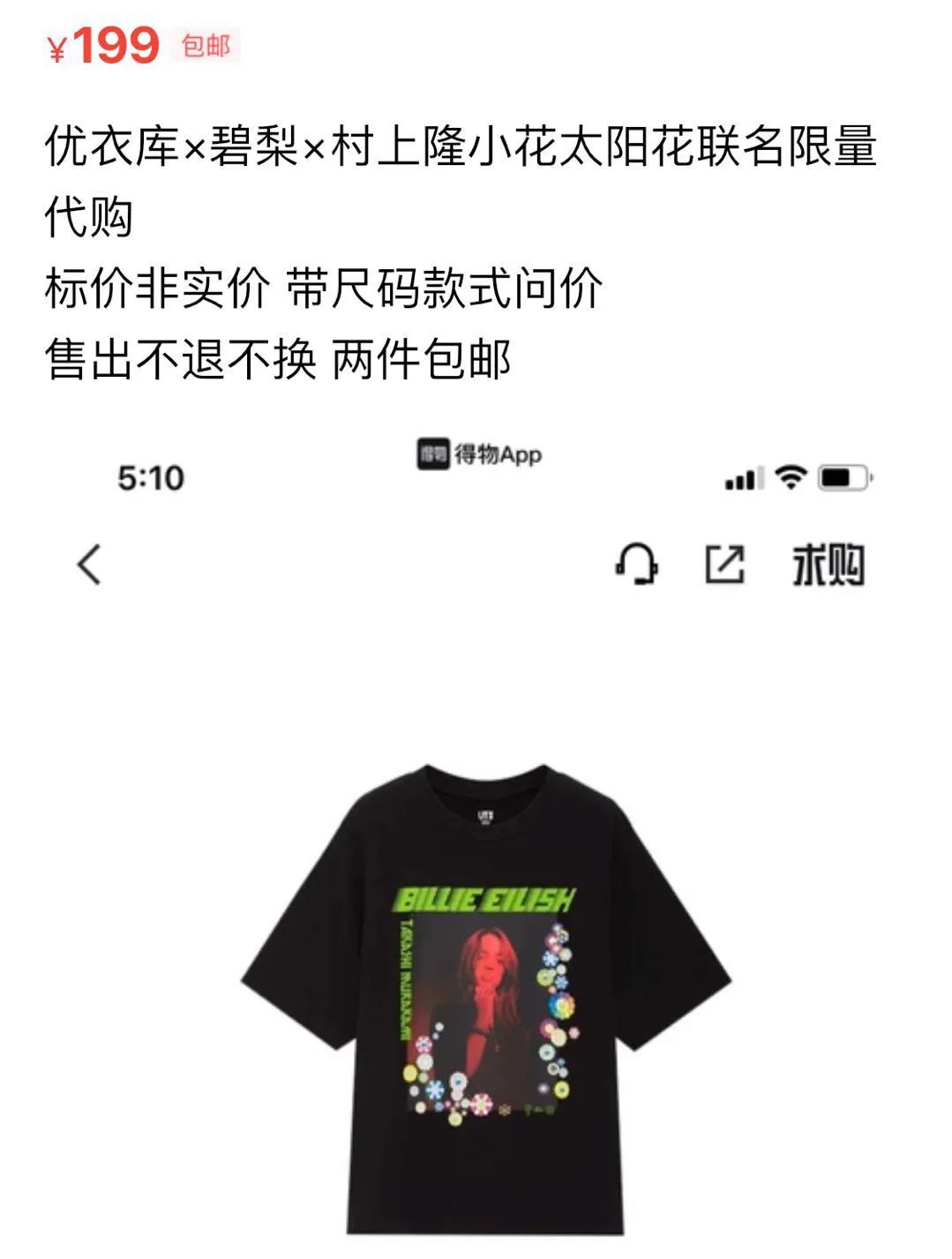 碧梨同款优衣库,村上隆和碧梨联名怎么穿