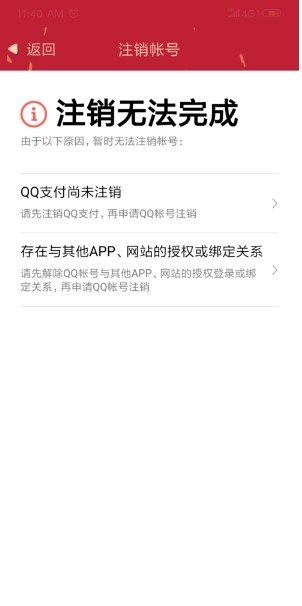qq怎么注销支付功能,qq怎么注销空间