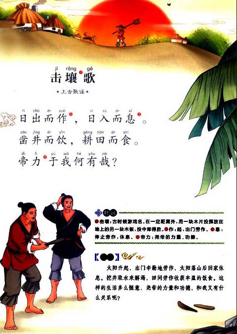 击壤歌古诗学习,击壤歌是小学必背古诗词吗?