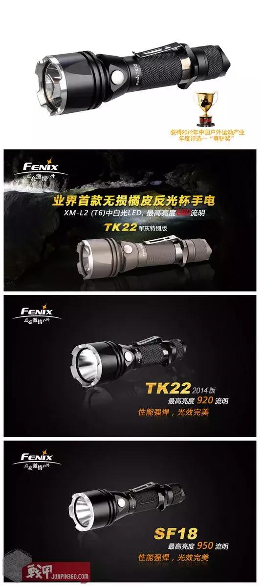 评FenixTK15UE手电：经典之作，总有它的理由