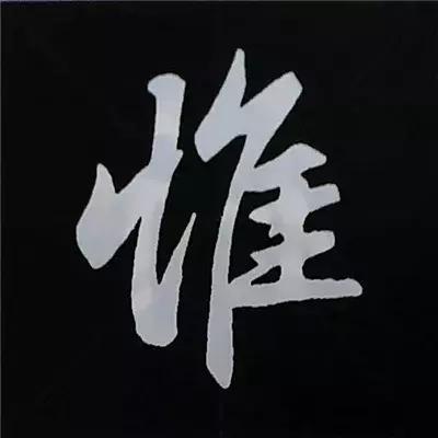 硬笔楷书偏旁部首的详细讲解,楷书偏旁部首200法及例字