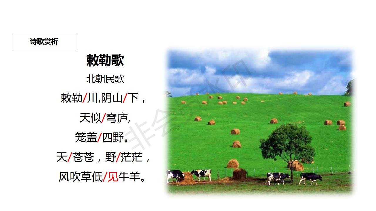 敕勒歌部编版语文教案,部编版二年级敕勒歌课件